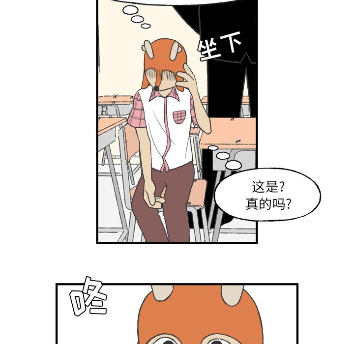 《Welcome to 食草高中》漫画最新章节第23话 Welcome to 食草高中免费下拉式在线观看章节第【5】张图片