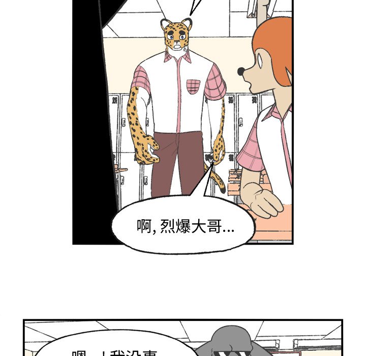 《Welcome to 食草高中》漫画最新章节第23话 Welcome to 食草高中免费下拉式在线观看章节第【19】张图片