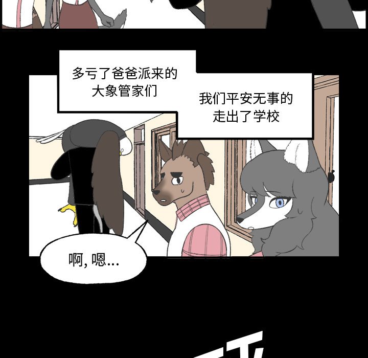 《Welcome to 食草高中》漫画最新章节第23话 Welcome to 食草高中免费下拉式在线观看章节第【58】张图片