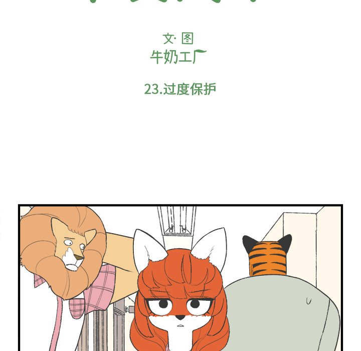 《Welcome to 食草高中》漫画最新章节第23话 Welcome to 食草高中免费下拉式在线观看章节第【48】张图片