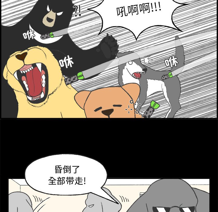 《Welcome to 食草高中》漫画最新章节第23话 Welcome to 食草高中免费下拉式在线观看章节第【56】张图片