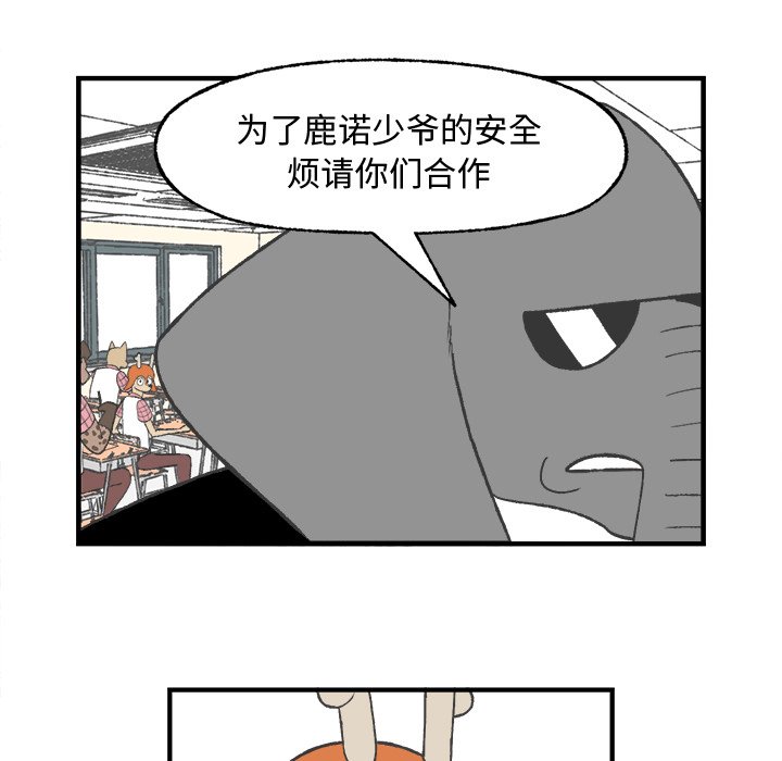 《Welcome to 食草高中》漫画最新章节第23话 Welcome to 食草高中免费下拉式在线观看章节第【26】张图片