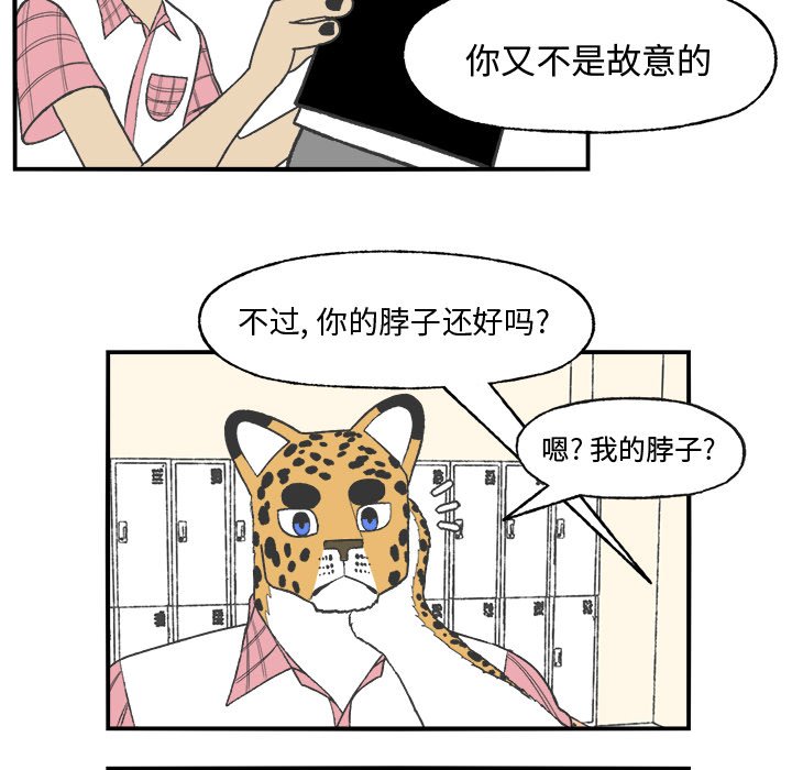 《Welcome to 食草高中》漫画最新章节第23话 Welcome to 食草高中免费下拉式在线观看章节第【15】张图片