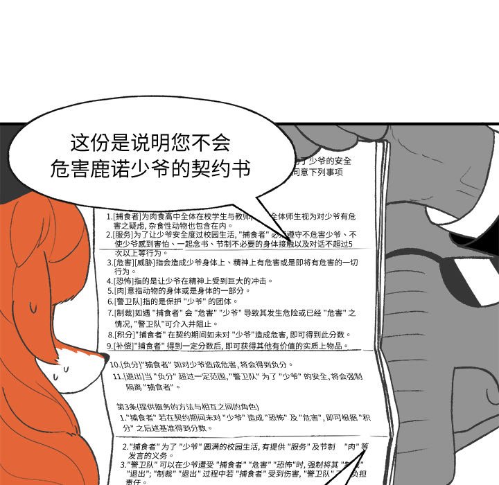 《Welcome to 食草高中》漫画最新章节第23话 Welcome to 食草高中免费下拉式在线观看章节第【43】张图片