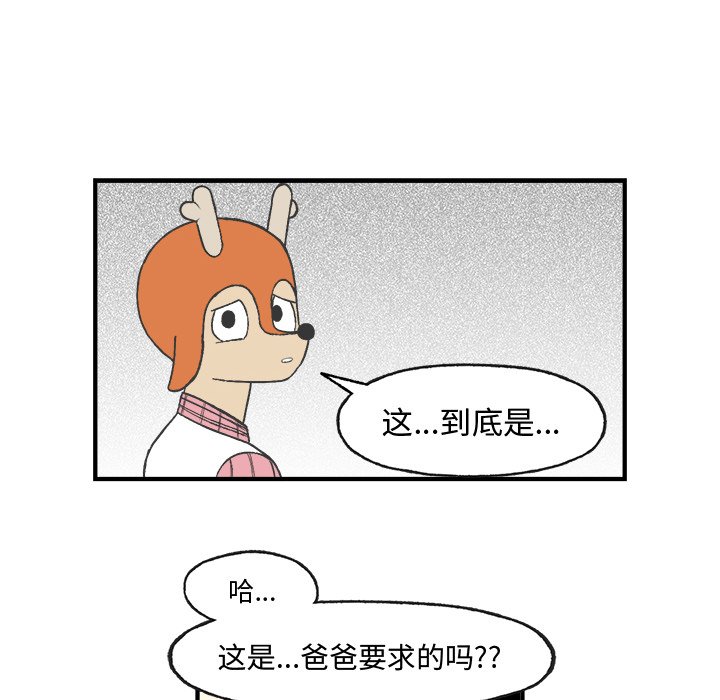 《Welcome to 食草高中》漫画最新章节第23话 Welcome to 食草高中免费下拉式在线观看章节第【6】张图片