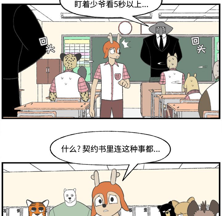 《Welcome to 食草高中》漫画最新章节第23话 Welcome to 食草高中免费下拉式在线观看章节第【8】张图片