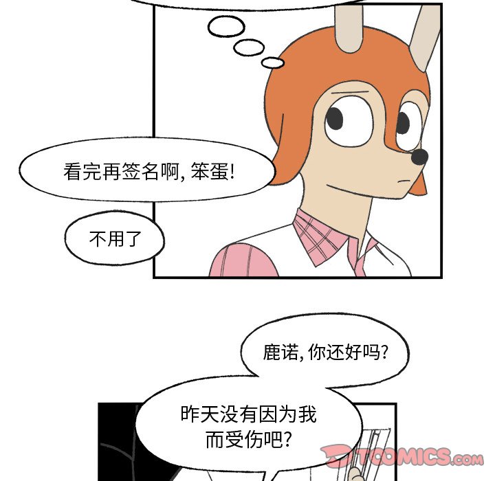 《Welcome to 食草高中》漫画最新章节第23话 Welcome to 食草高中免费下拉式在线观看章节第【20】张图片