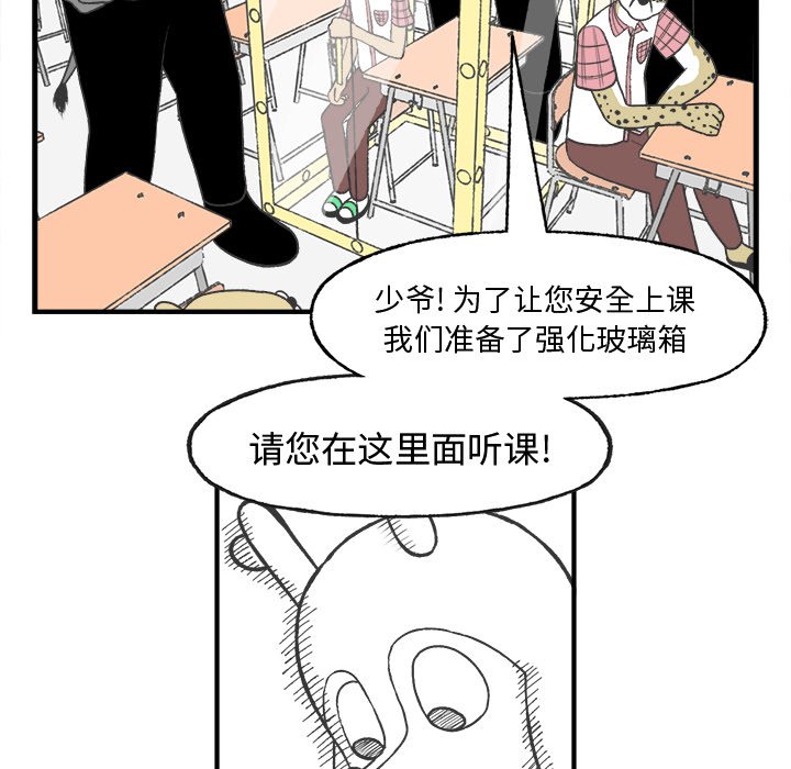 《Welcome to 食草高中》漫画最新章节第23话 Welcome to 食草高中免费下拉式在线观看章节第【3】张图片