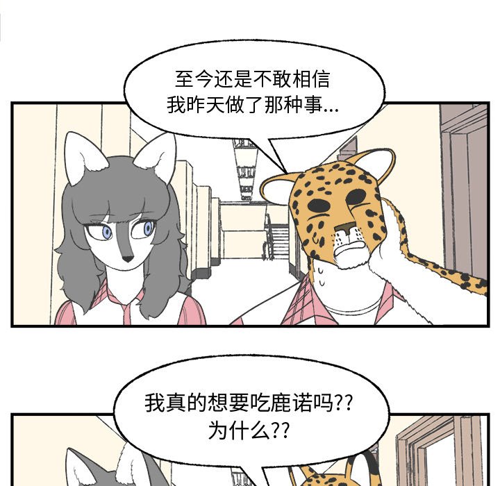 《Welcome to 食草高中》漫画最新章节第23话 Welcome to 食草高中免费下拉式在线观看章节第【37】张图片