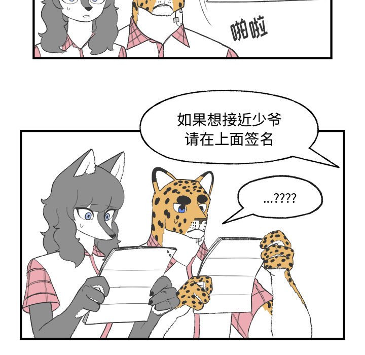 《Welcome to 食草高中》漫画最新章节第23话 Welcome to 食草高中免费下拉式在线观看章节第【27】张图片