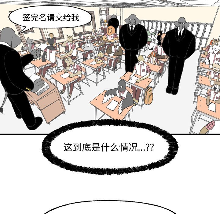 《Welcome to 食草高中》漫画最新章节第23话 Welcome to 食草高中免费下拉式在线观看章节第【22】张图片