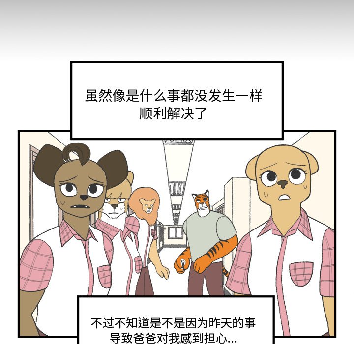 《Welcome to 食草高中》漫画最新章节第23话 Welcome to 食草高中免费下拉式在线观看章节第【53】张图片