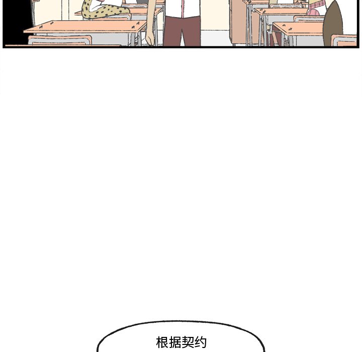 《Welcome to 食草高中》漫画最新章节第23话 Welcome to 食草高中免费下拉式在线观看章节第【9】张图片