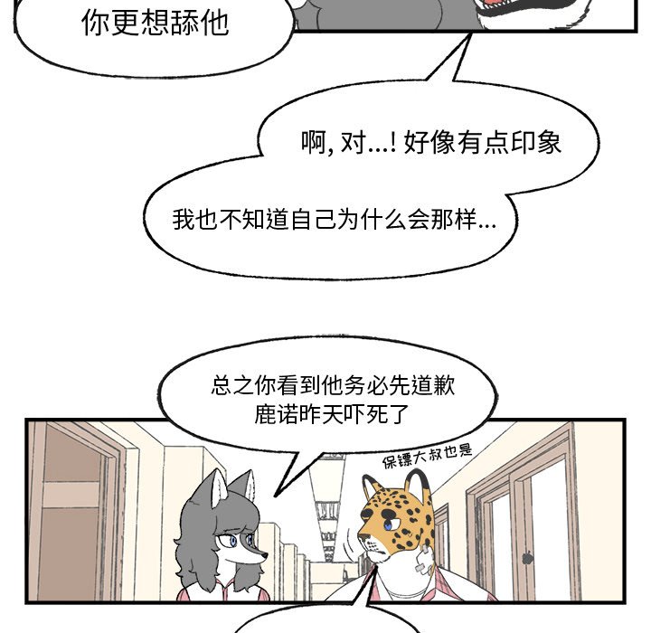 《Welcome to 食草高中》漫画最新章节第23话 Welcome to 食草高中免费下拉式在线观看章节第【35】张图片