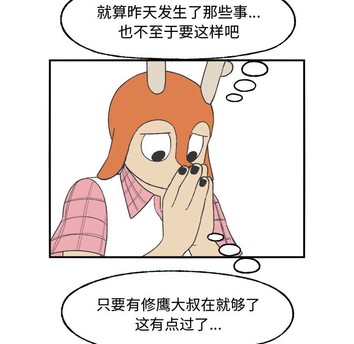 《Welcome to 食草高中》漫画最新章节第23话 Welcome to 食草高中免费下拉式在线观看章节第【21】张图片