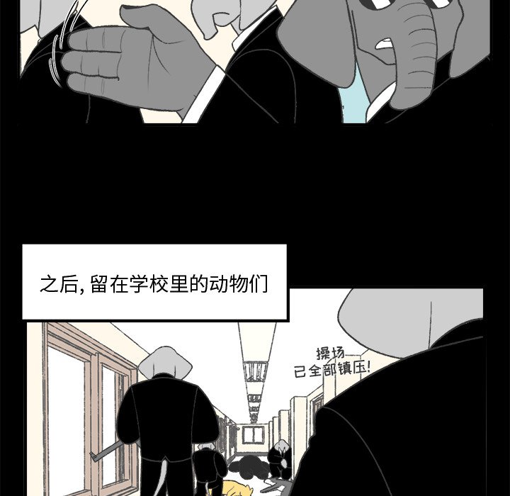 《Welcome to 食草高中》漫画最新章节第23话 Welcome to 食草高中免费下拉式在线观看章节第【55】张图片