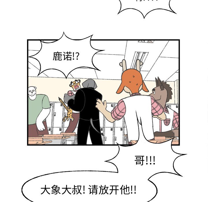 《Welcome to 食草高中》漫画最新章节第23话 Welcome to 食草高中免费下拉式在线观看章节第【11】张图片