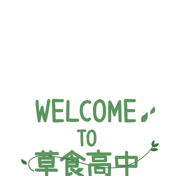 《Welcome to 食草高中》漫画最新章节第23话 Welcome to 食草高中免费下拉式在线观看章节第【49】张图片