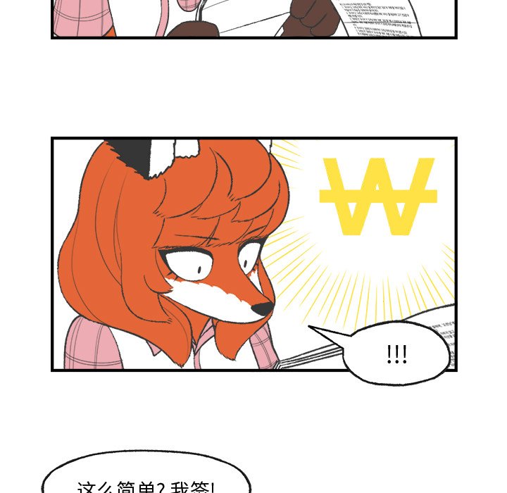 《Welcome to 食草高中》漫画最新章节第23话 Welcome to 食草高中免费下拉式在线观看章节第【41】张图片