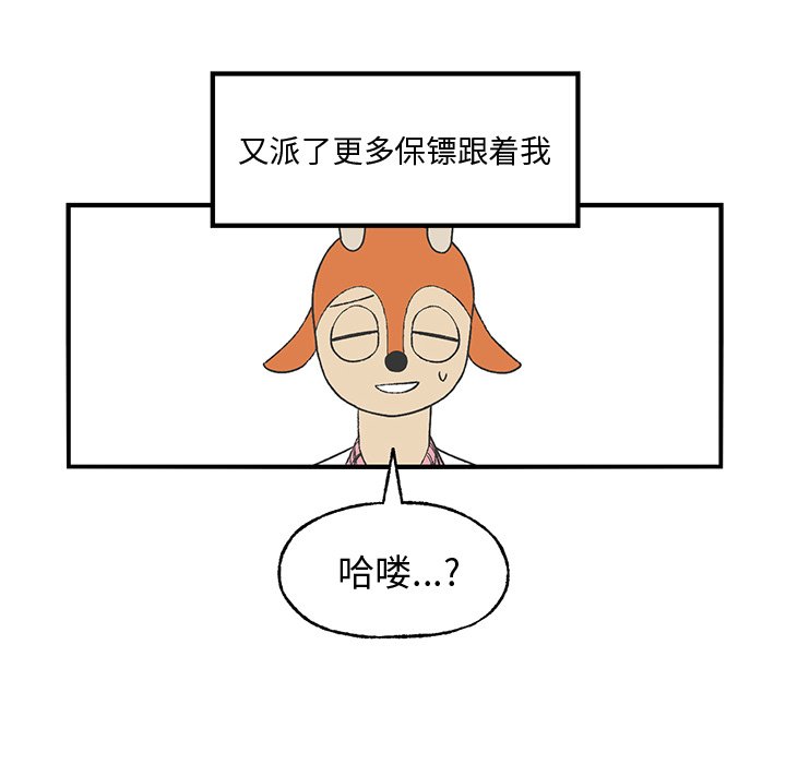 《Welcome to 食草高中》漫画最新章节第23话 Welcome to 食草高中免费下拉式在线观看章节第【50】张图片