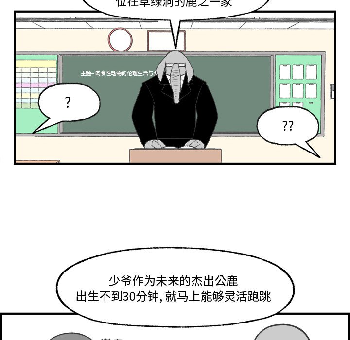 《Welcome to 食草高中》漫画最新章节第24话 Welcome to 食草高中免费下拉式在线观看章节第【50】张图片