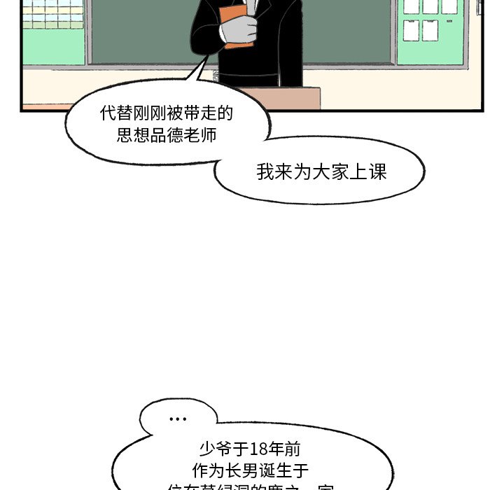 《Welcome to 食草高中》漫画最新章节第24话 Welcome to 食草高中免费下拉式在线观看章节第【51】张图片