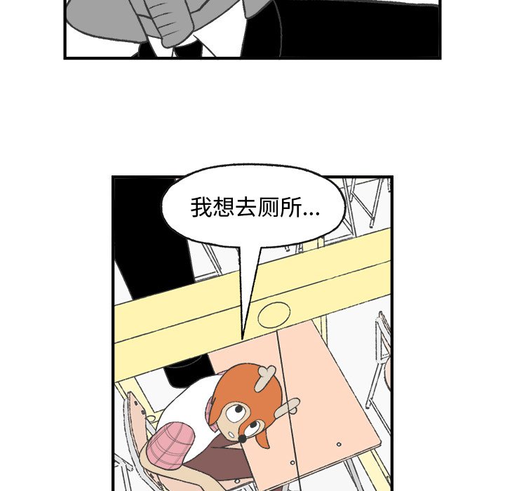 《Welcome to 食草高中》漫画最新章节第24话 Welcome to 食草高中免费下拉式在线观看章节第【44】张图片