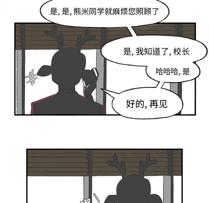 《Welcome to 食草高中》漫画最新章节第24话 Welcome to 食草高中免费下拉式在线观看章节第【35】张图片