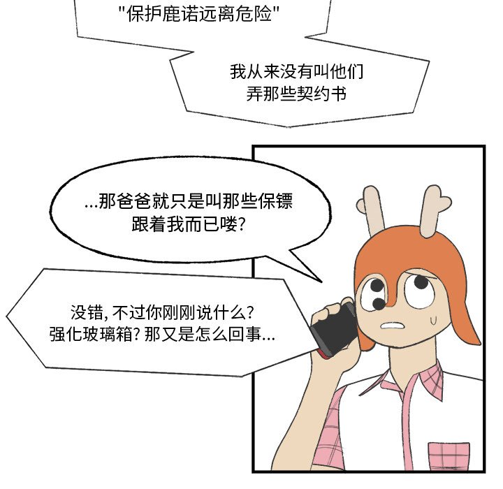 《Welcome to 食草高中》漫画最新章节第24话 Welcome to 食草高中免费下拉式在线观看章节第【21】张图片