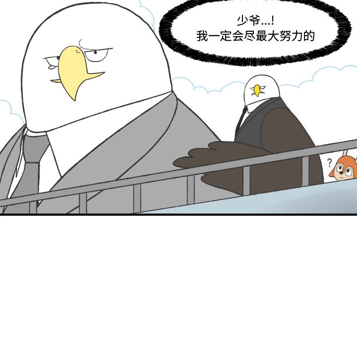 《Welcome to 食草高中》漫画最新章节第24话 Welcome to 食草高中免费下拉式在线观看章节第【11】张图片