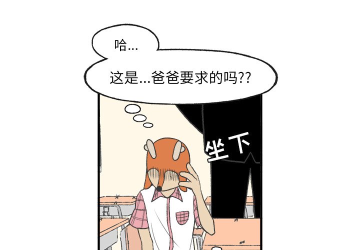 《Welcome to 食草高中》漫画最新章节第24话 Welcome to 食草高中免费下拉式在线观看章节第【72】张图片