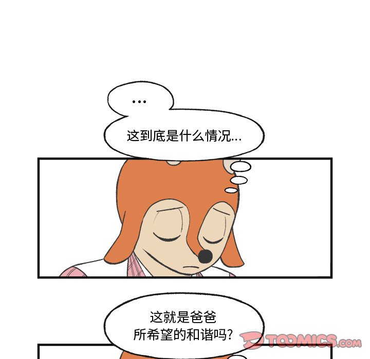 《Welcome to 食草高中》漫画最新章节第24话 Welcome to 食草高中免费下拉式在线观看章节第【47】张图片