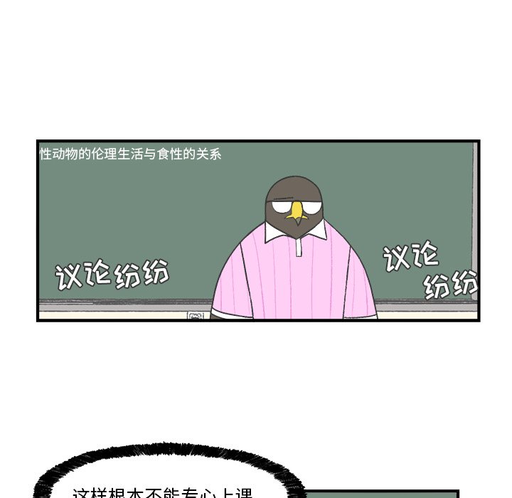 《Welcome to 食草高中》漫画最新章节第24话 Welcome to 食草高中免费下拉式在线观看章节第【57】张图片