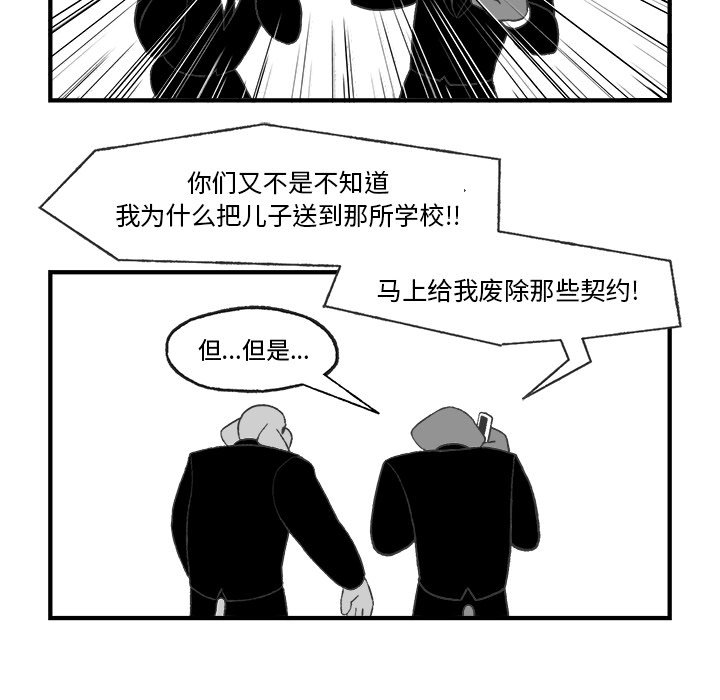 《Welcome to 食草高中》漫画最新章节第24话 Welcome to 食草高中免费下拉式在线观看章节第【4】张图片