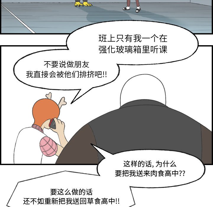 《Welcome to 食草高中》漫画最新章节第24话 Welcome to 食草高中免费下拉式在线观看章节第【28】张图片