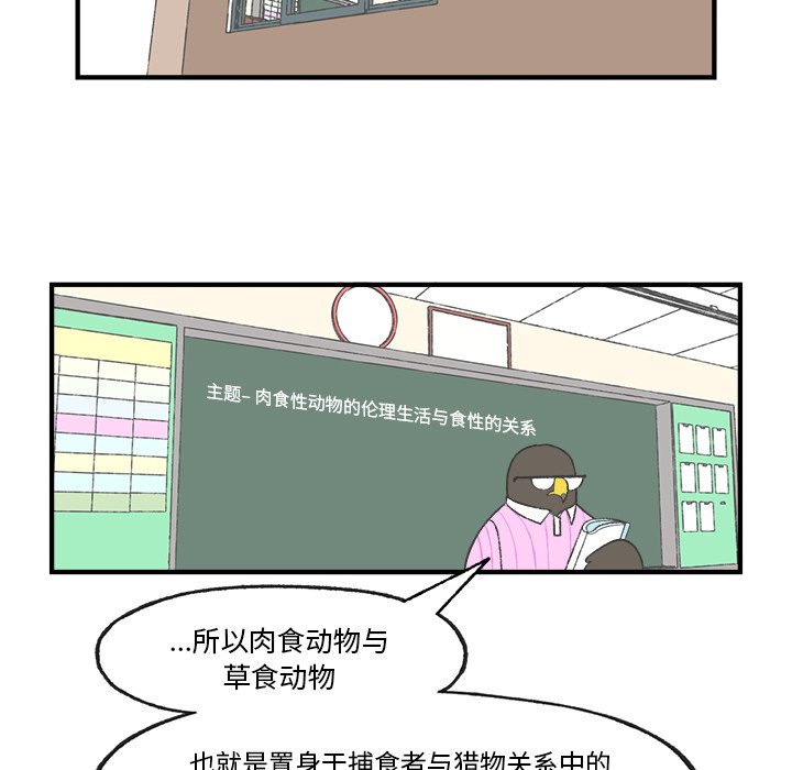 《Welcome to 食草高中》漫画最新章节第24话 Welcome to 食草高中免费下拉式在线观看章节第【66】张图片