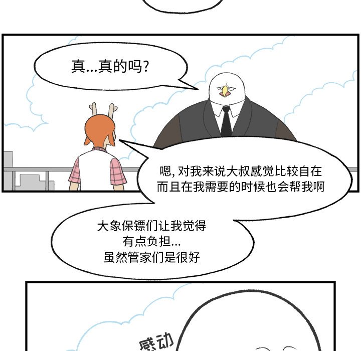 《Welcome to 食草高中》漫画最新章节第24话 Welcome to 食草高中免费下拉式在线观看章节第【13】张图片