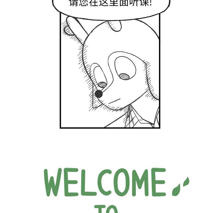 《Welcome to 食草高中》漫画最新章节第24话 Welcome to 食草高中免费下拉式在线观看章节第【68】张图片