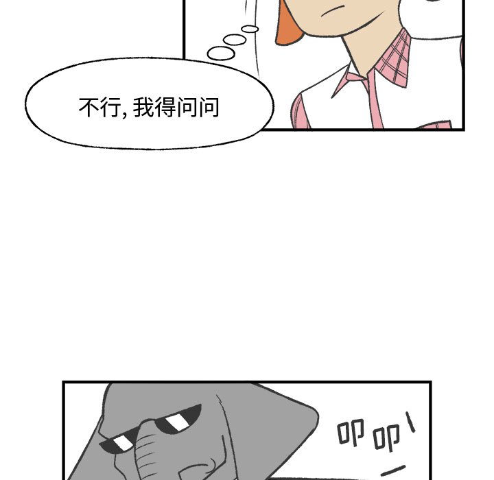 《Welcome to 食草高中》漫画最新章节第24话 Welcome to 食草高中免费下拉式在线观看章节第【45】张图片