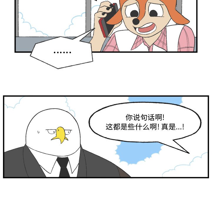 《Welcome to 食草高中》漫画最新章节第24话 Welcome to 食草高中免费下拉式在线观看章节第【26】张图片