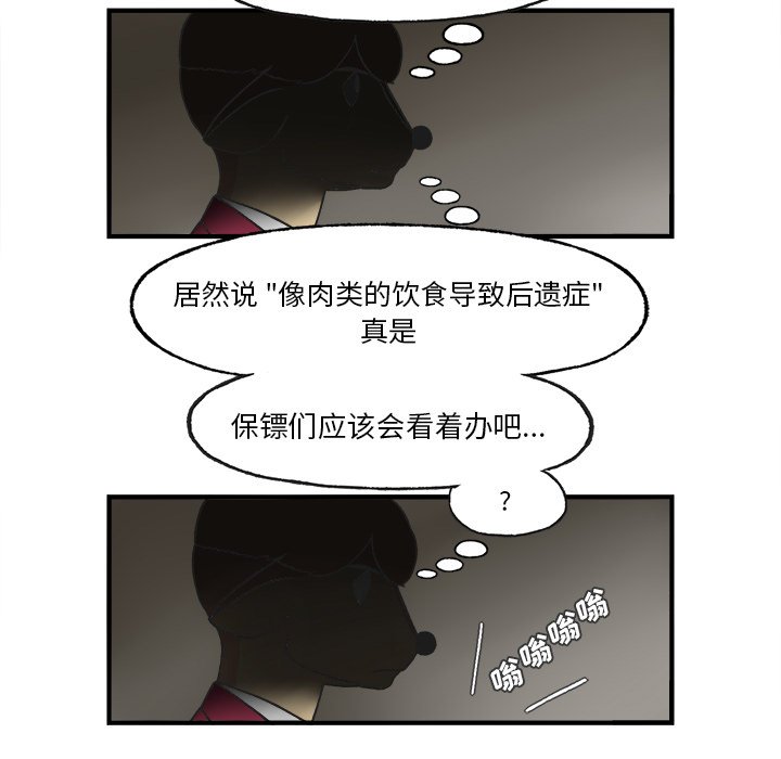 《Welcome to 食草高中》漫画最新章节第24话 Welcome to 食草高中免费下拉式在线观看章节第【33】张图片