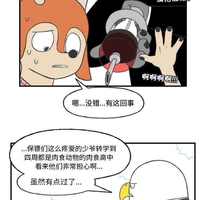 《Welcome to 食草高中》漫画最新章节第24话 Welcome to 食草高中免费下拉式在线观看章节第【16】张图片