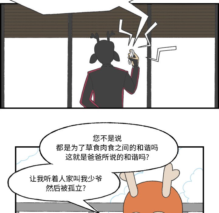 《Welcome to 食草高中》漫画最新章节第24话 Welcome to 食草高中免费下拉式在线观看章节第【27】张图片