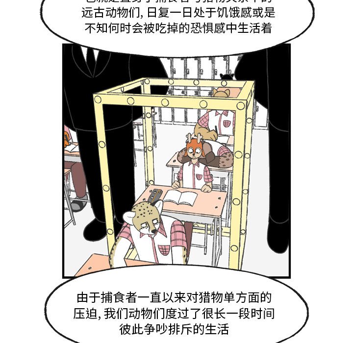 《Welcome to 食草高中》漫画最新章节第24话 Welcome to 食草高中免费下拉式在线观看章节第【65】张图片