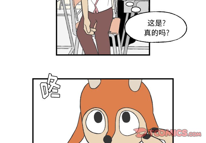 《Welcome to 食草高中》漫画最新章节第24话 Welcome to 食草高中免费下拉式在线观看章节第【71】张图片