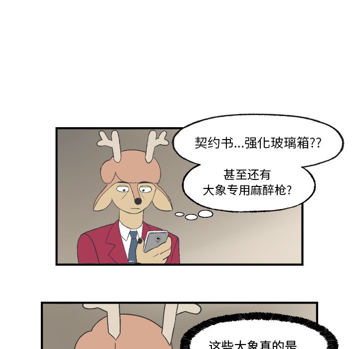 《Welcome to 食草高中》漫画最新章节第24话 Welcome to 食草高中免费下拉式在线观看章节第【9】张图片