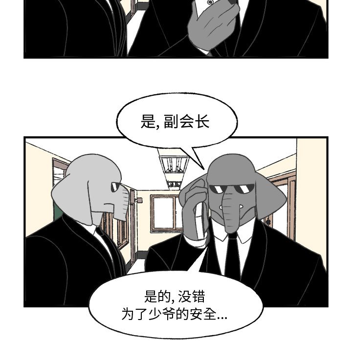 《Welcome to 食草高中》漫画最新章节第24话 Welcome to 食草高中免费下拉式在线观看章节第【7】张图片