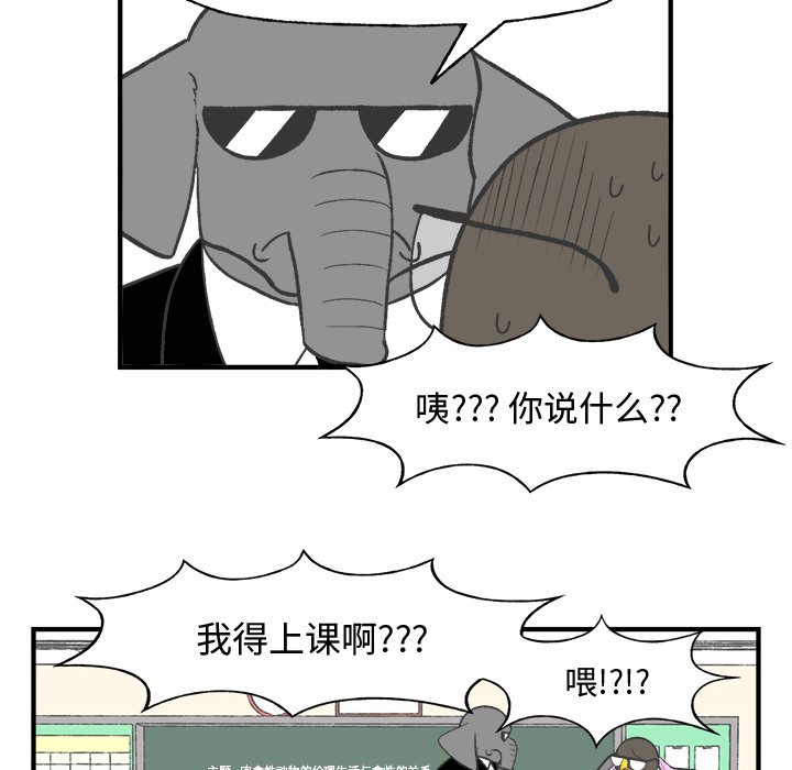 《Welcome to 食草高中》漫画最新章节第24话 Welcome to 食草高中免费下拉式在线观看章节第【54】张图片