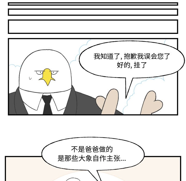 《Welcome to 食草高中》漫画最新章节第24话 Welcome to 食草高中免费下拉式在线观看章节第【19】张图片