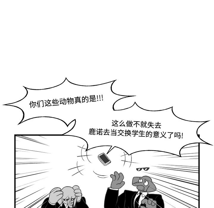 《Welcome to 食草高中》漫画最新章节第24话 Welcome to 食草高中免费下拉式在线观看章节第【5】张图片